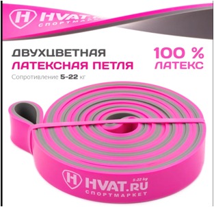 Розово-серая двухцветная резиновая петля (5-22 кг) 