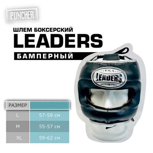 Шлем Leaders бамперный Black Gold M\L