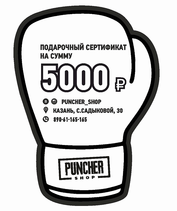 Сертификат 5 000 руб.