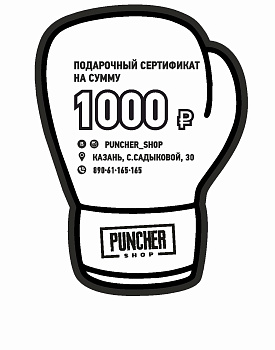 Сертификат 1 000 руб.