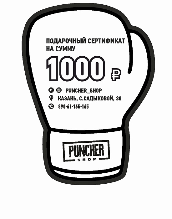 Сертификат 1 000 руб.
