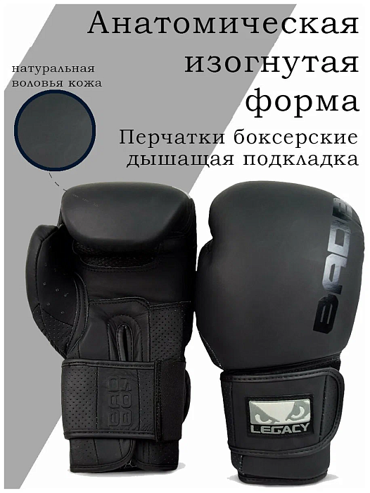 Боксерские перчатки Bad Boy Legacy Prime Boxing Gloves Black/Black