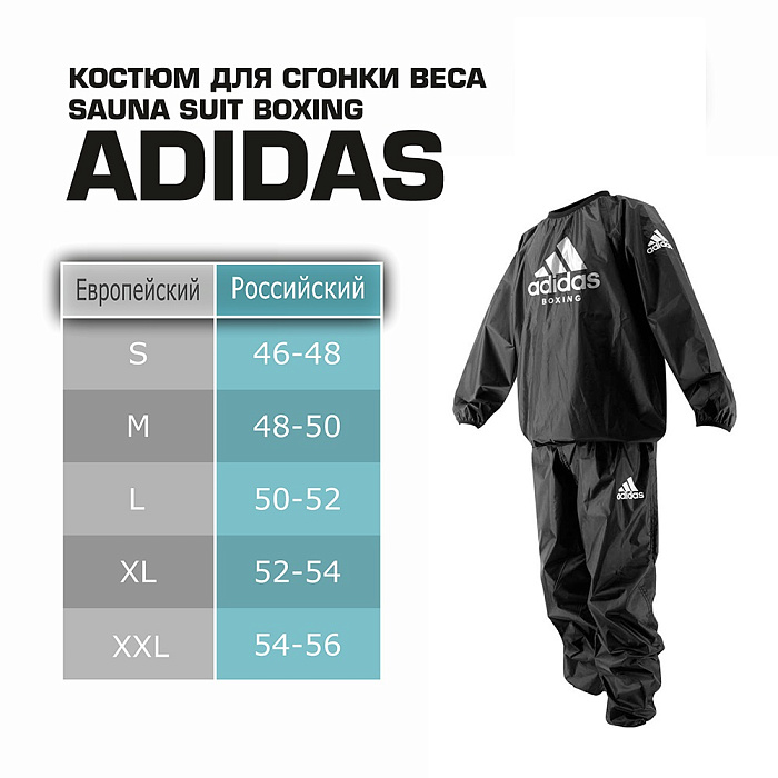 adiSS01B Костюм для сгонки веса Sauna Suit Boxing черный 