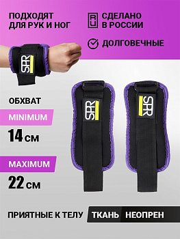 Утяжелители детские SPR 2