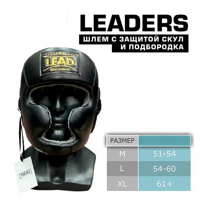 Шлем Leaders с защитой скул и подбородка Black\Gold