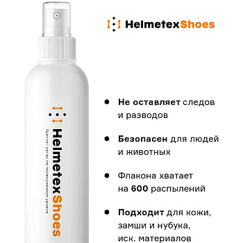 Нейтрализатор запаха Helmetex Shoes 100 мл., арт. hel113-1, аромат Лаванда&Орхидея №28