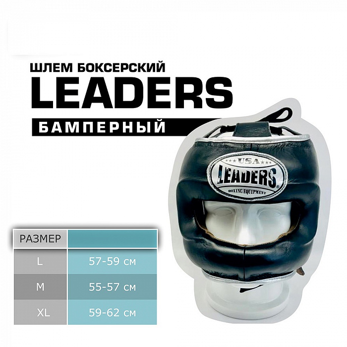 Шлем Leaders бамперный White